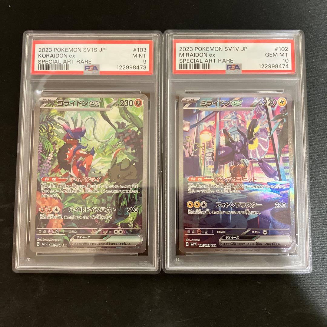 PSA 連番 ミライドン コライドン ex SAR