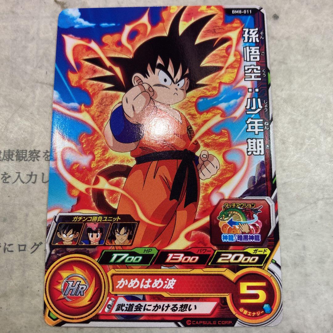 スーパードラゴンボールヒーローズ 孫悟空 ゼノ