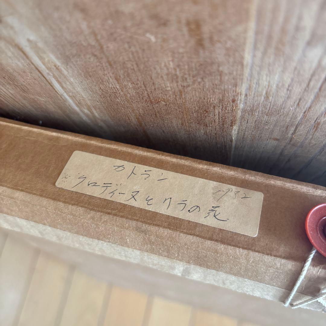 カトラン　クロディーヌとリラの花 1982年