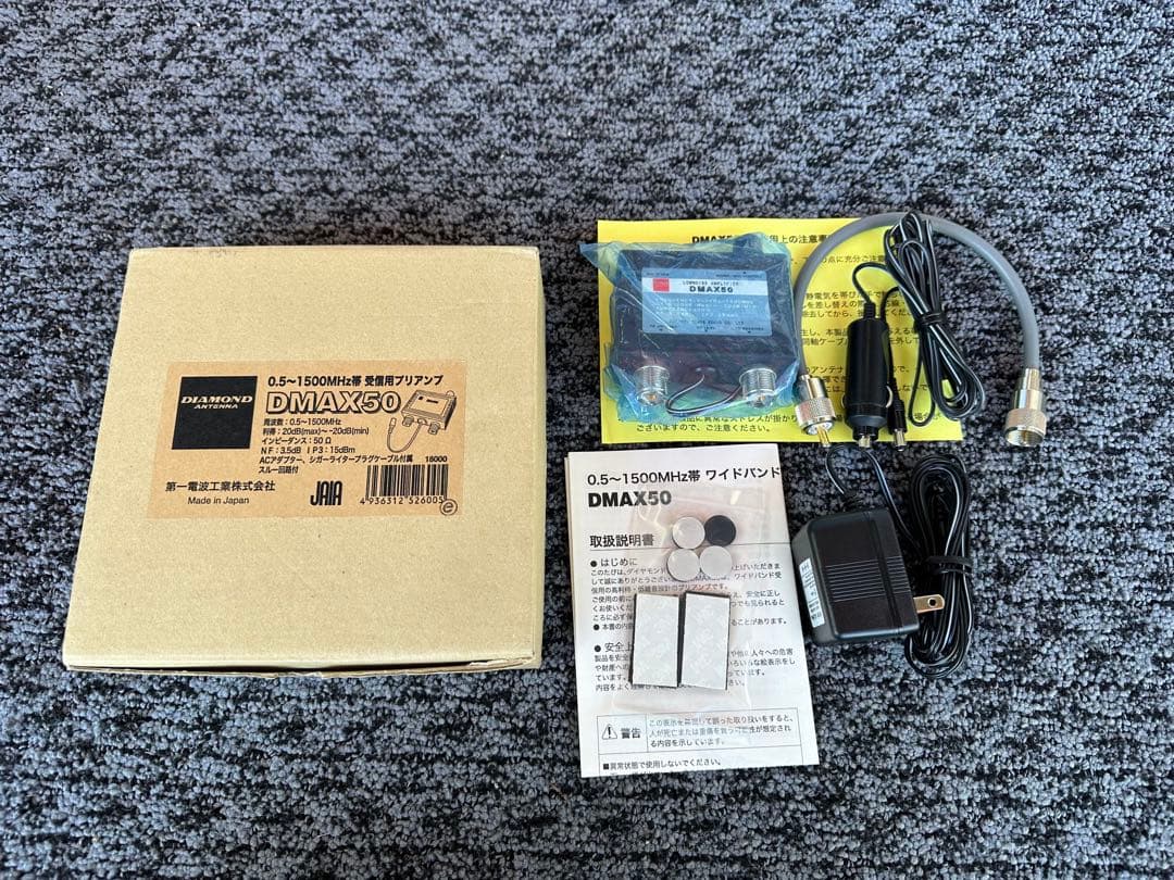第一電波工業 DMAX50 広帯域受信アンプ