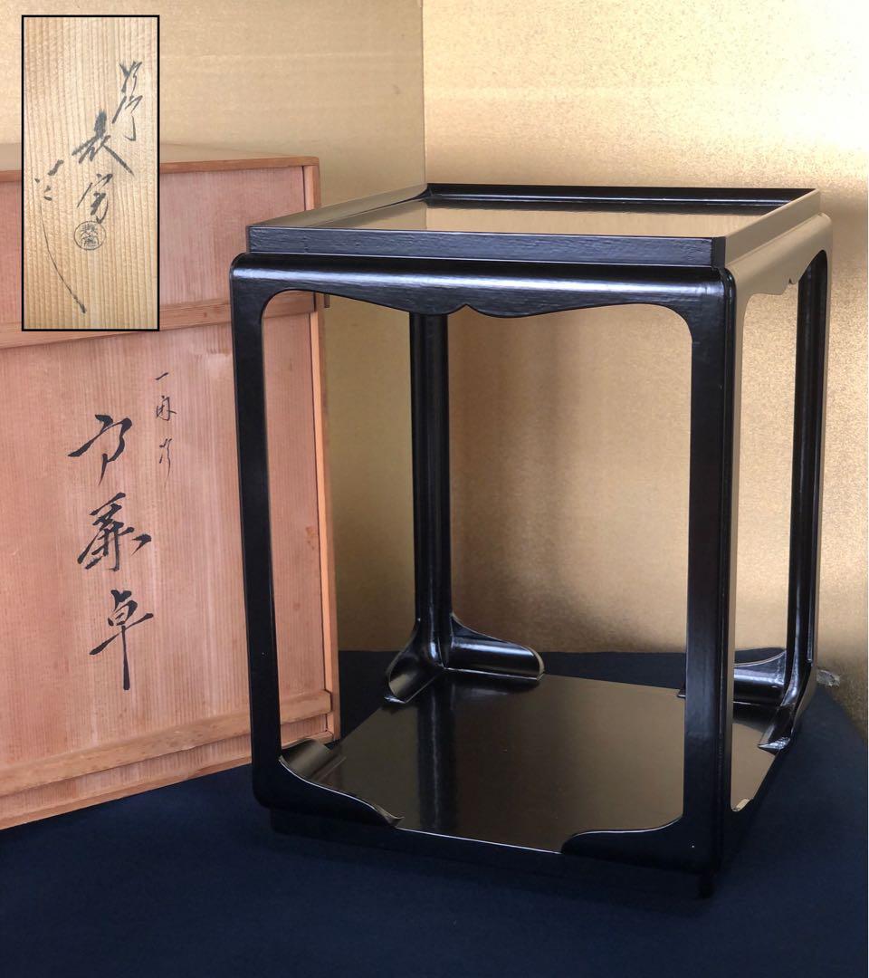 《R》茶道具 一閑塗 高麗卓 塗師 川瀬表完作 共箱　251208お4