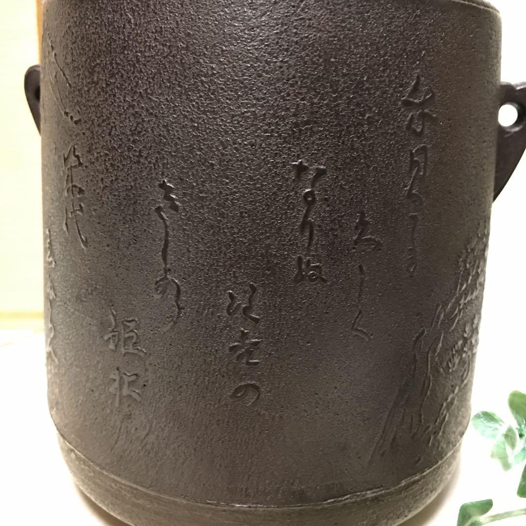 住吉地紋　筒釜　釜師　山本閑浄作　釜環付　お茶道具　鉄釜　古今和歌集　木箱入