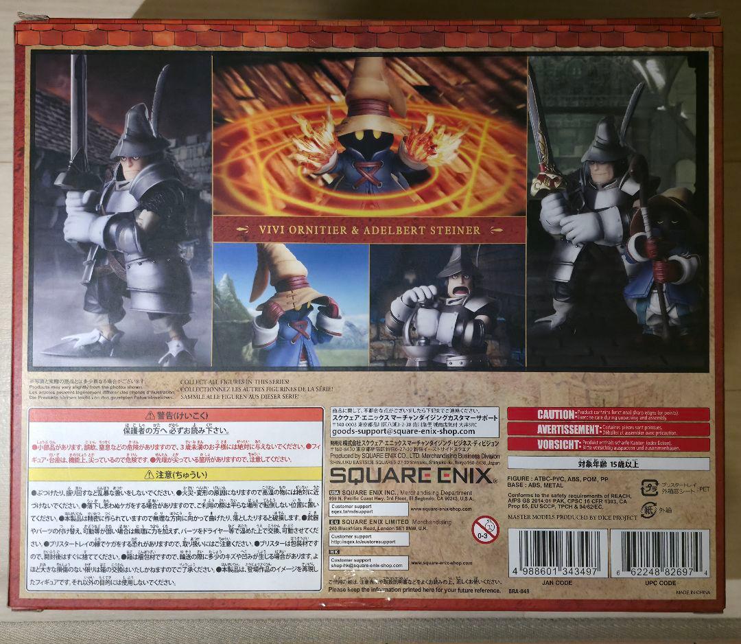 ブリングアーツ ビビ&スタイナー/BRING ARTS Vivi Steiner