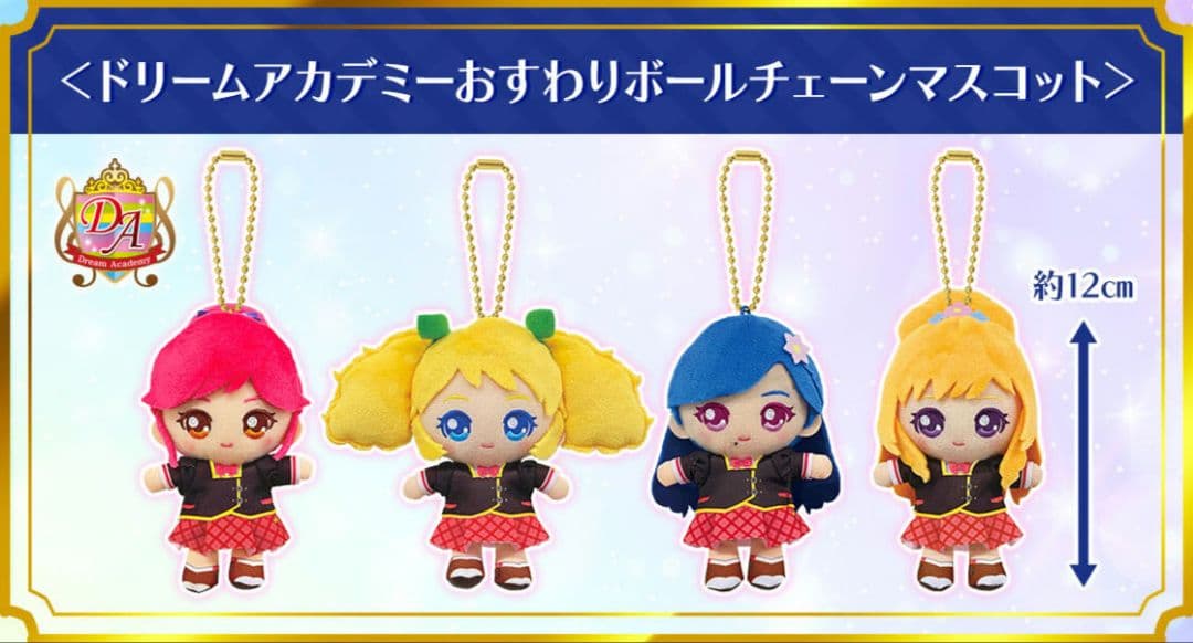 新品 アイカツ！ おすわりボールチェーンマスコット 18種セット