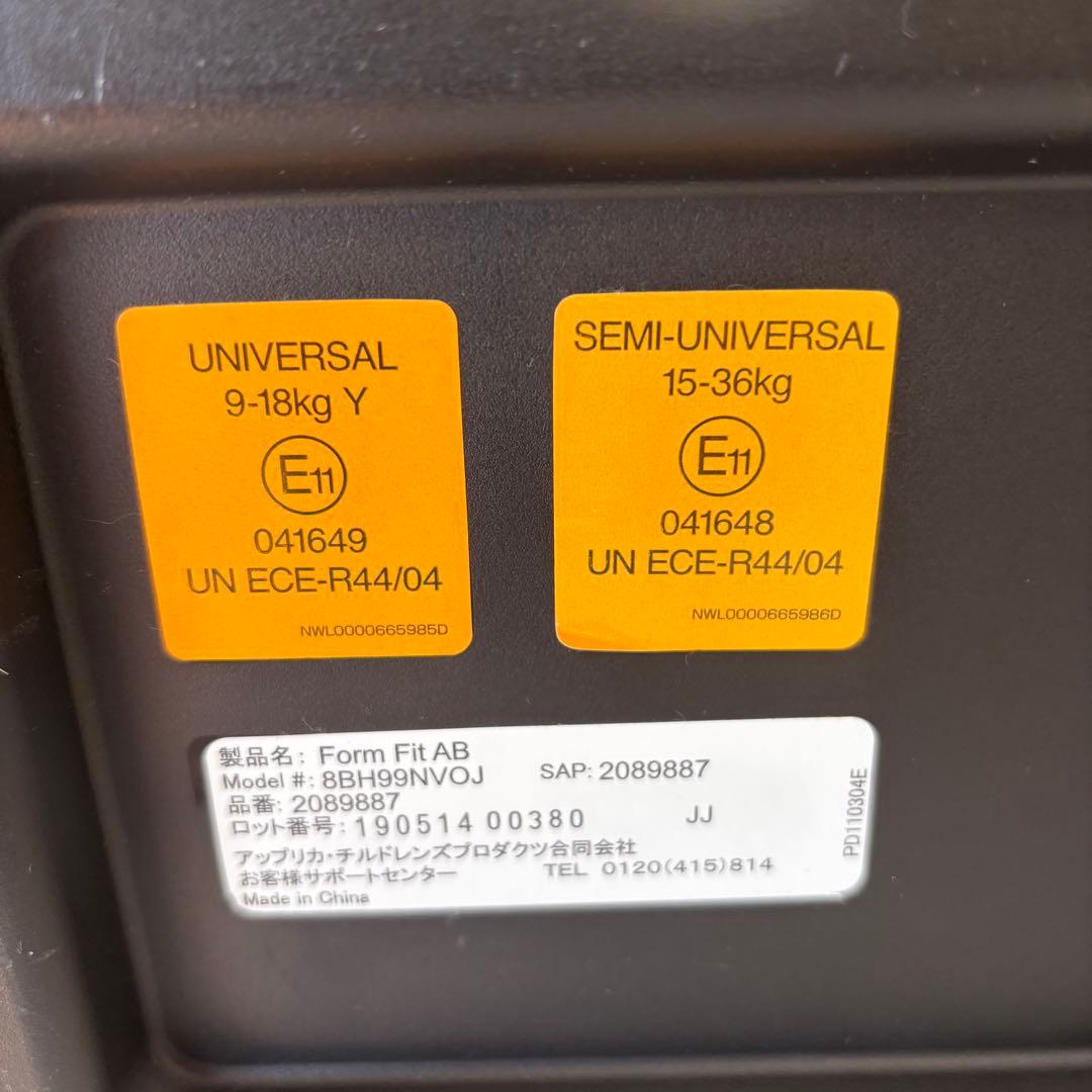 クリーニング済　☆美品☆　アップリカ　フォームフィット　ISOFIX　ネイビー黒
