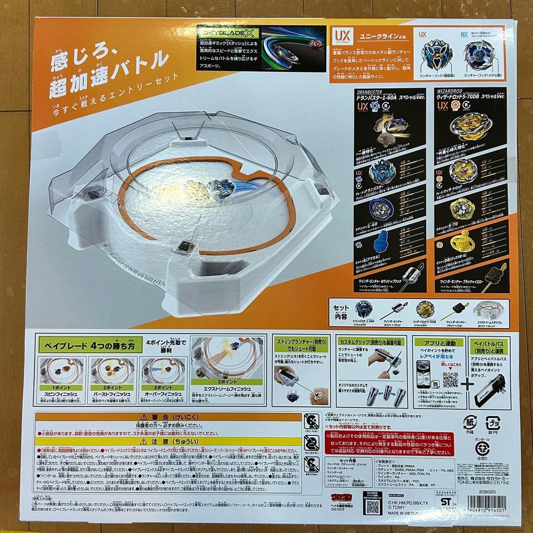 【新品】BEYBLADEX ベイブレードX UX-04 バトルエントリーセットU