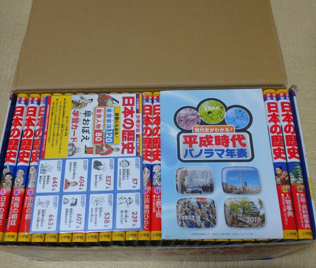日本の歴史　 24巻セット 早おぼえカード、パノラマ年表付き。