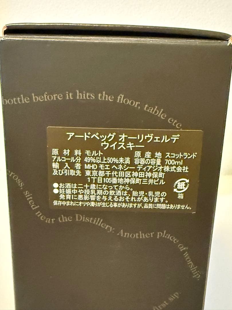 アードベッグ　オーリヴェルデ