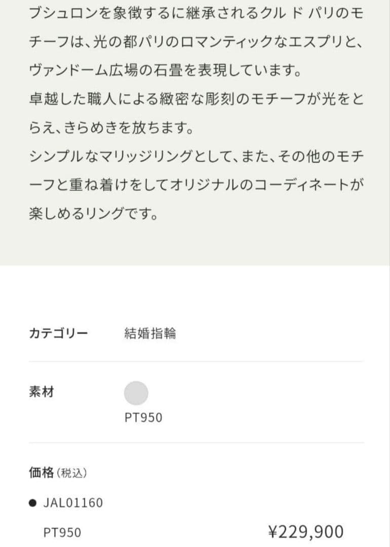 BOUCHERON キャトル クルドパリリングスモール48