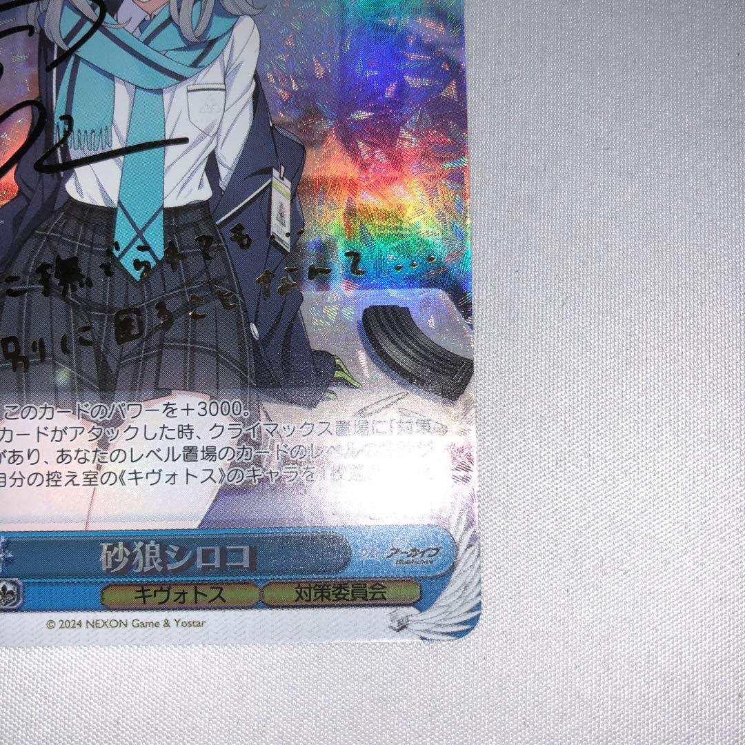 砂狼シロコ sp サイン