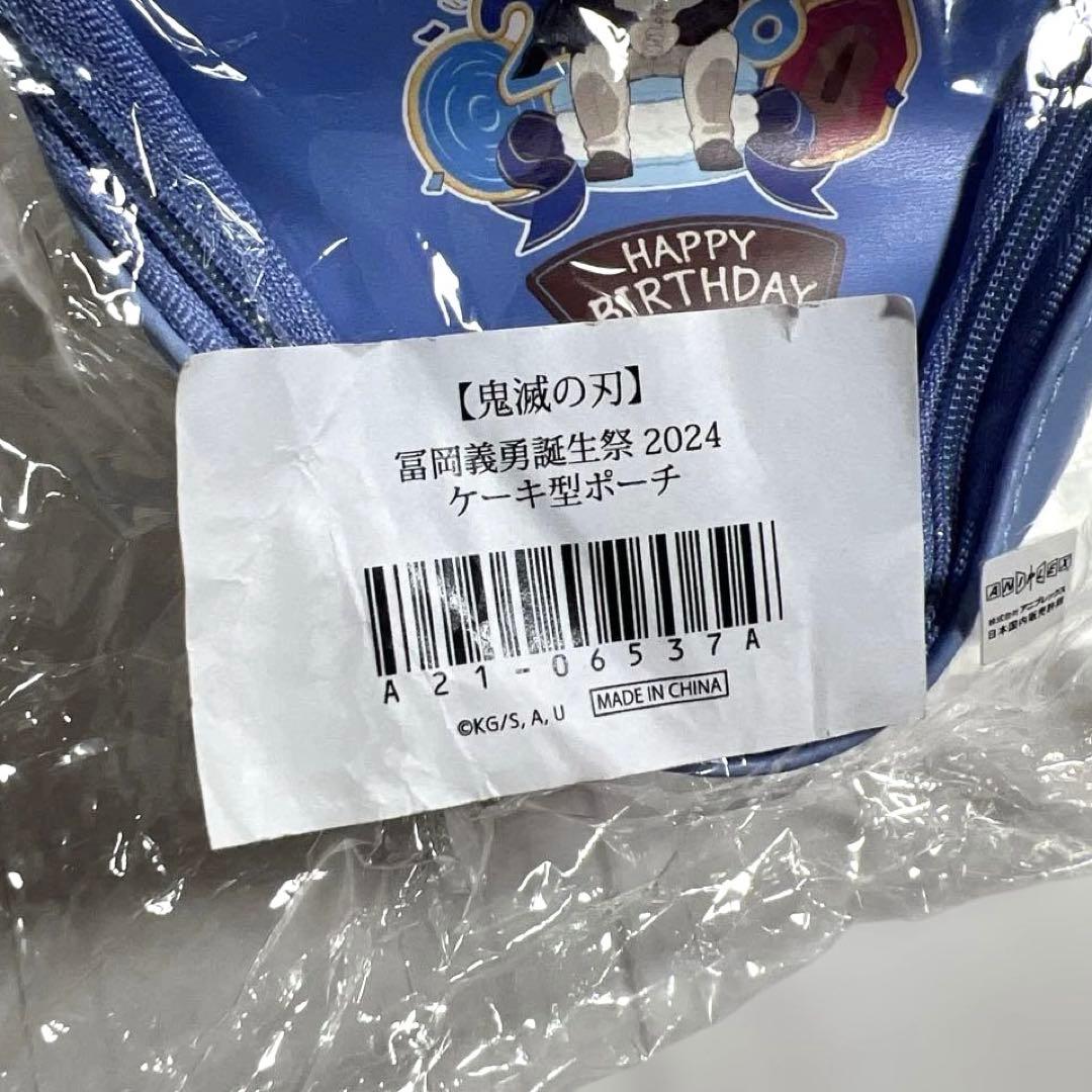 鬼滅の刃　冨岡義勇　誕生祭　2025 立体アクリルスタンド