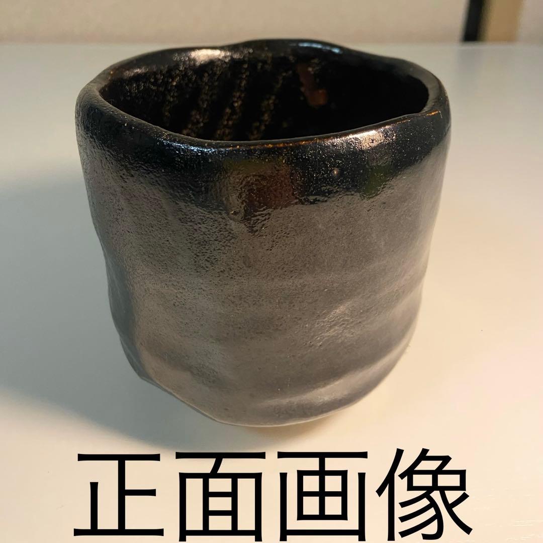【美品】黒筒茶碗 抹茶 了入？