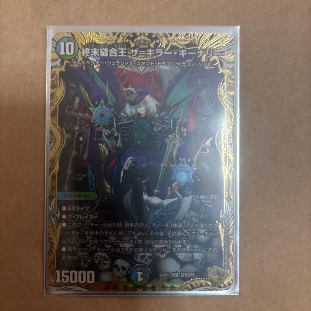 デ*送様 ザキラキーナリー　金