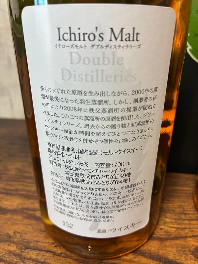 【希少】Ichiro's Malt Double Distilleries