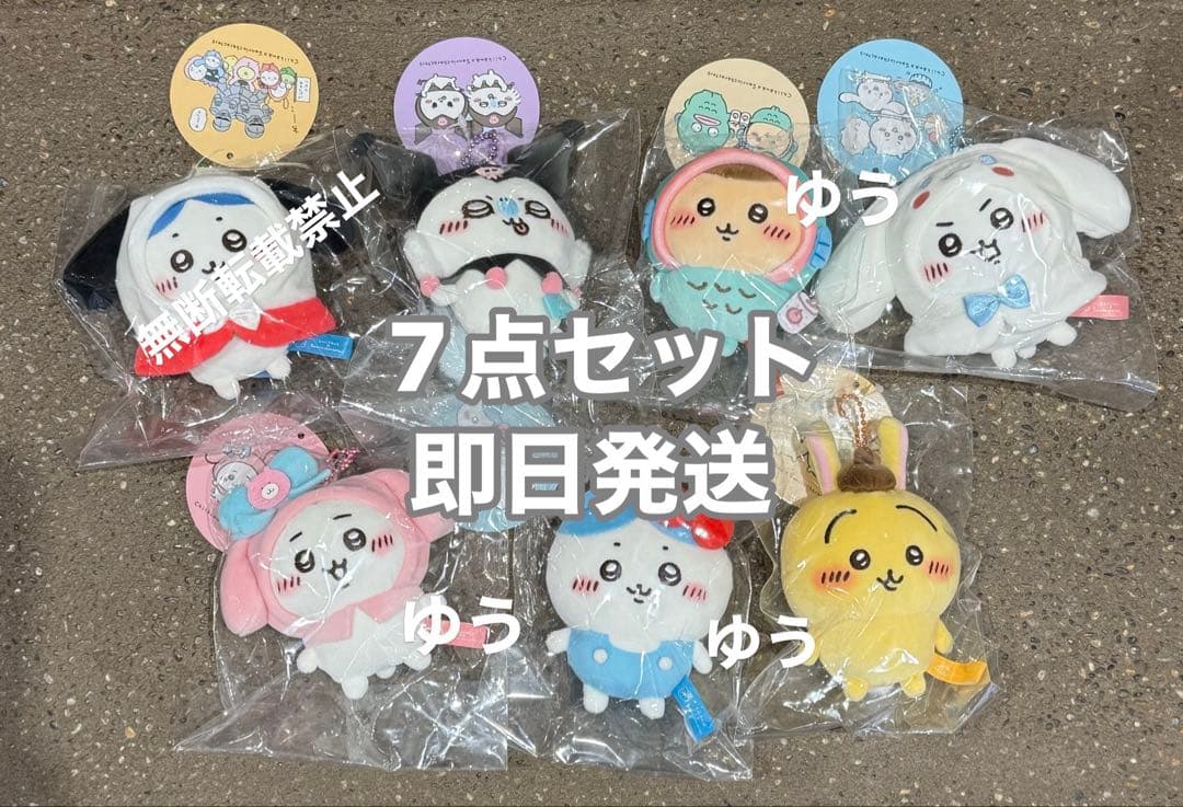 ちいかわ サンリオ ぬいぐるみ ぷちミニマスコット 計7点
