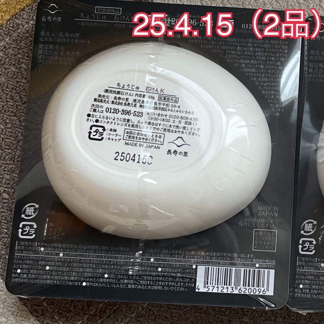 【新品】長寿の里 然 よかせっけん　洗顔用泡立てネット付き　薬用洗顔ジャータイプ