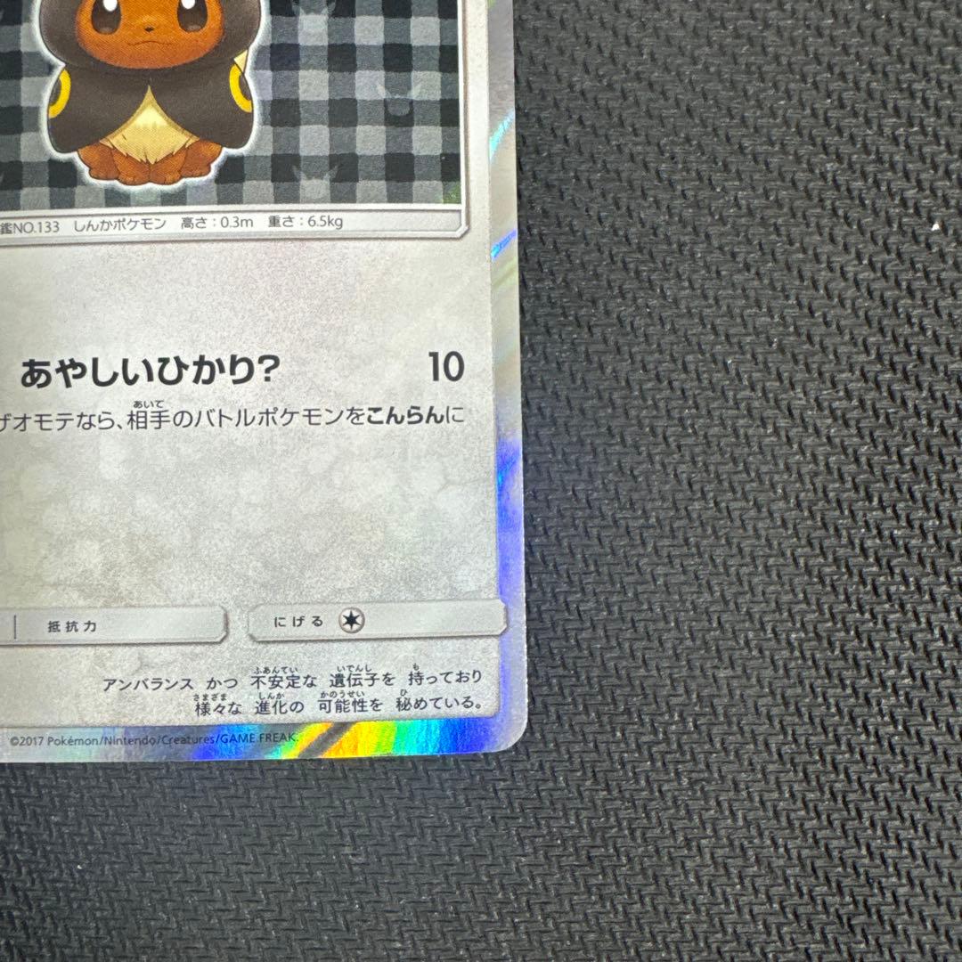 ポケモンカード　ポンチョを着たイーブイ　ブラッキー