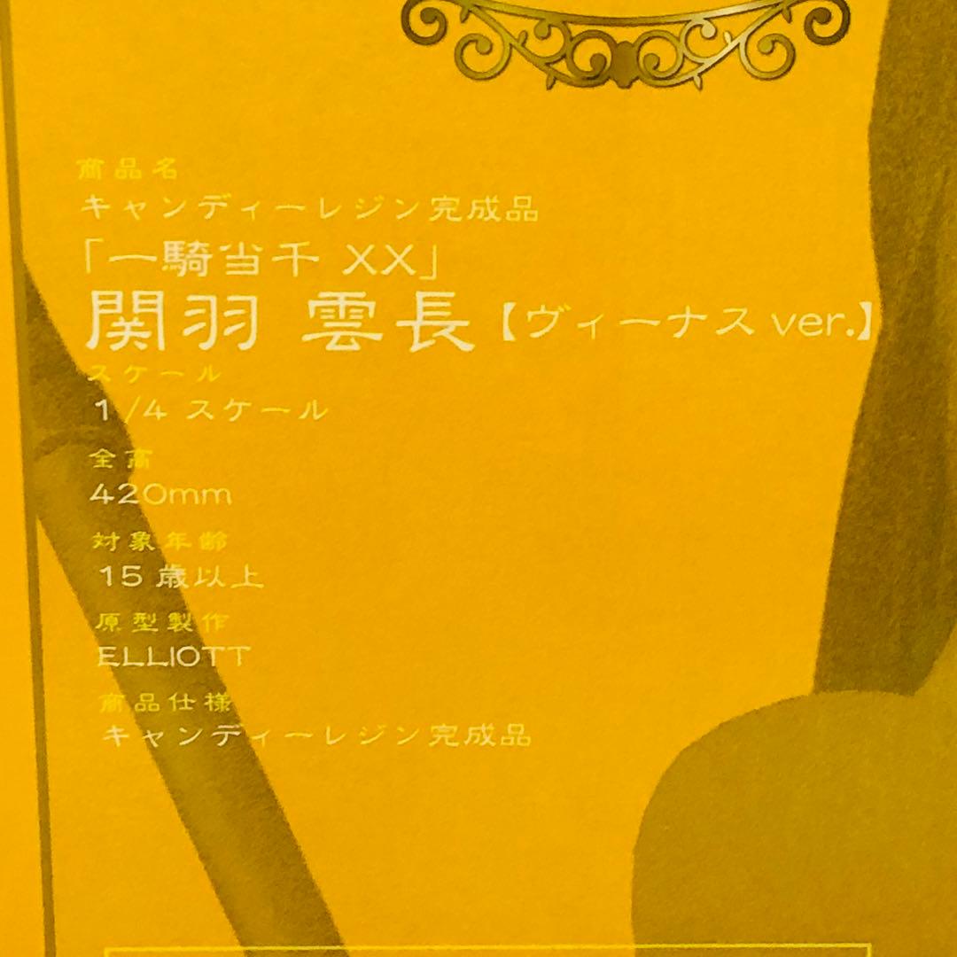 回天堂 一騎当千 関羽雲長 ヴィーナスver. 1/4