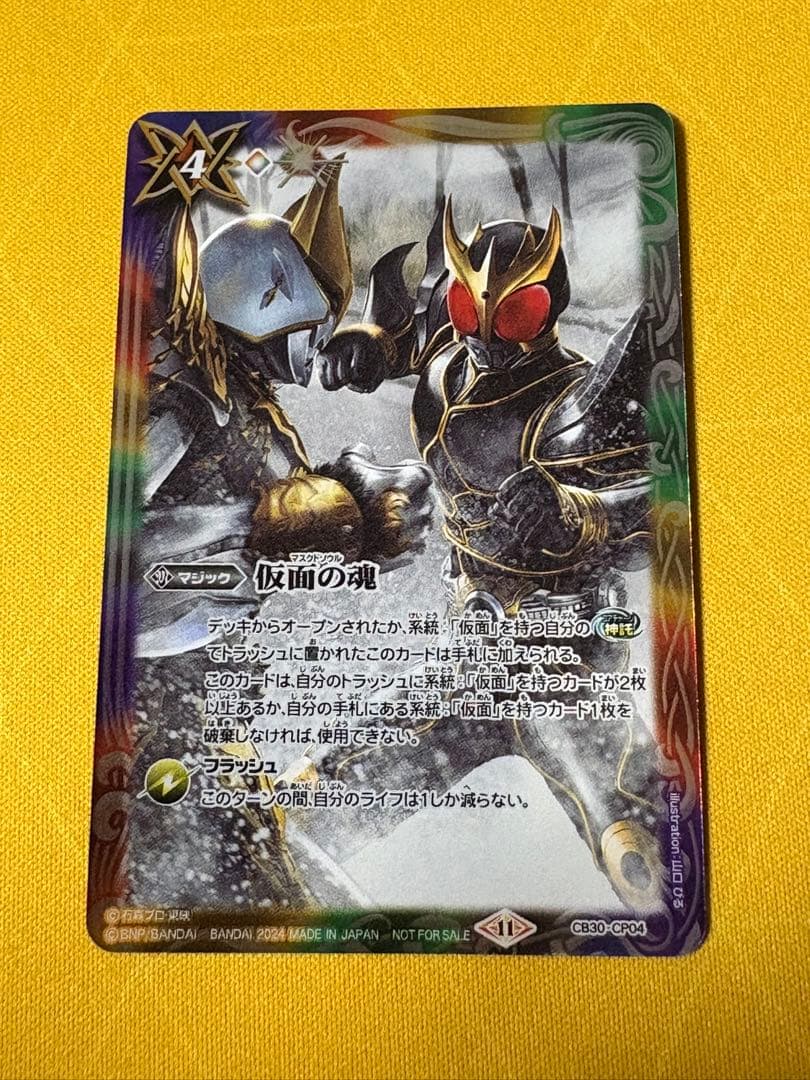 バトルスピリッツ 仮面の魂 2枚