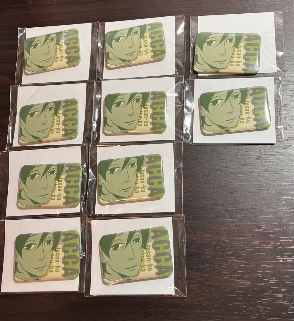 ACCA13区監察課　くじメイト　缶バッジ　リーリウム　10点