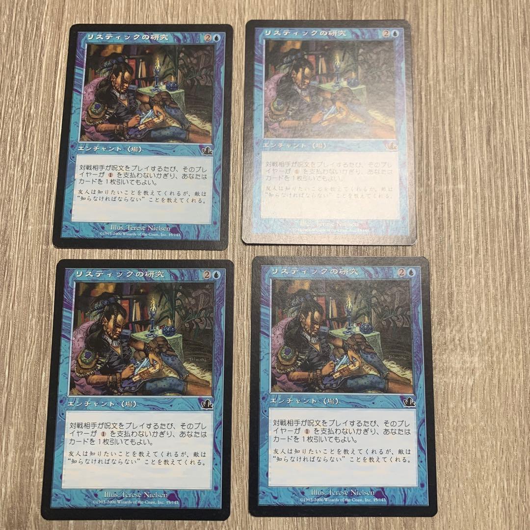 リスティックの研究　mtg