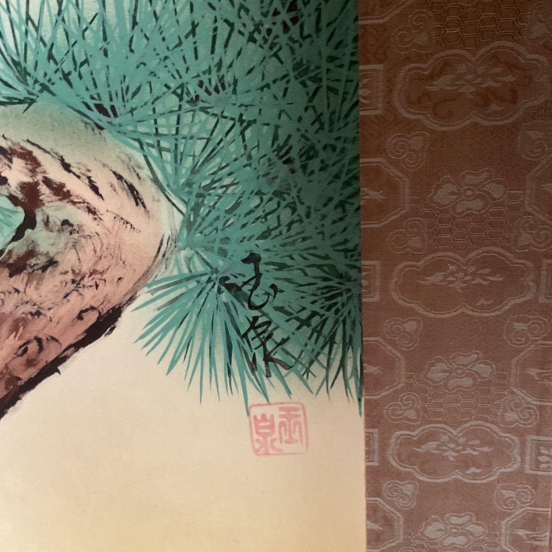 玉 泉 筆 絹本彩色画 タイトル 【 松 上 鶴 図 】 共箱