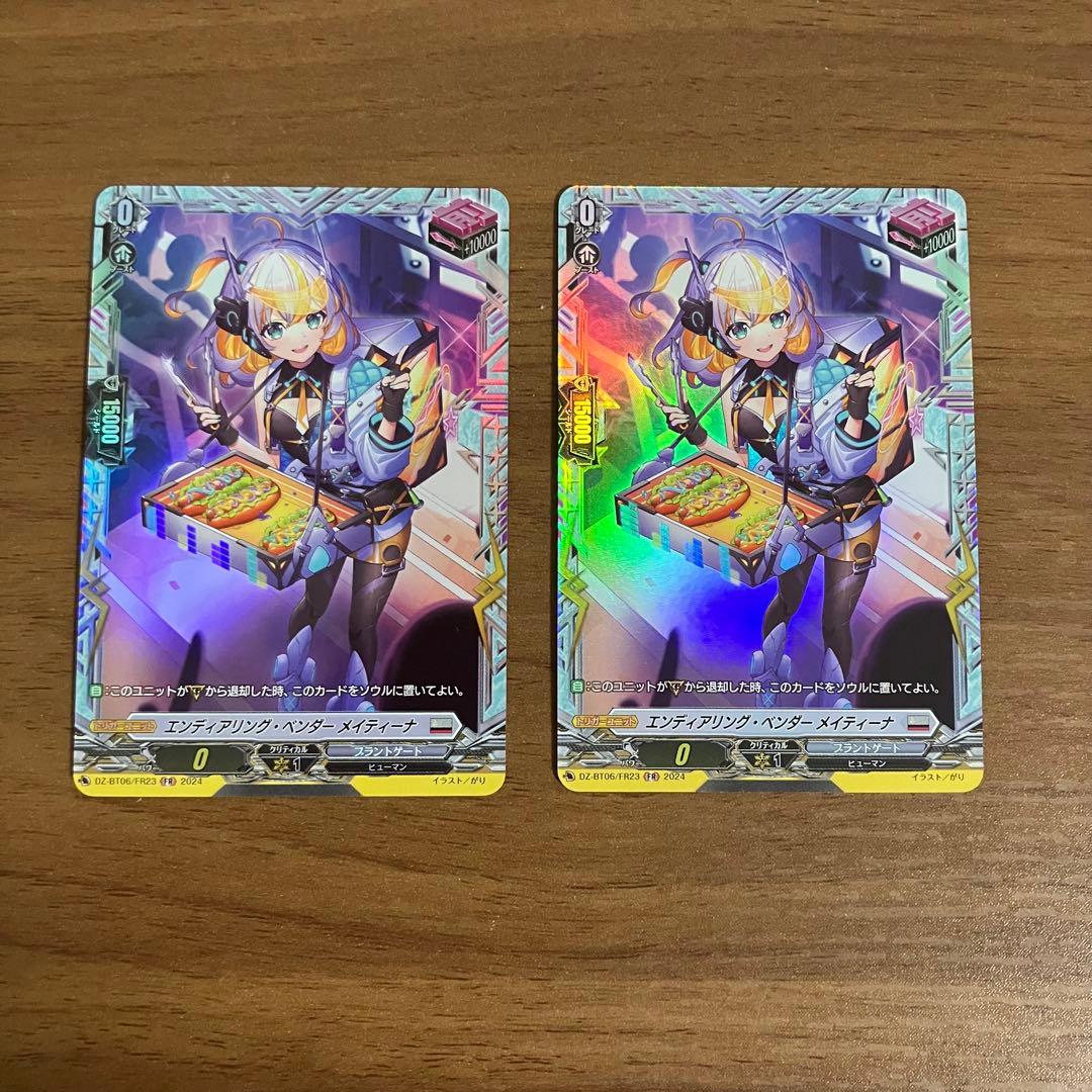 ヴァンガード　エンディアリング•ベンダー•メイティーナ　FR 2枚