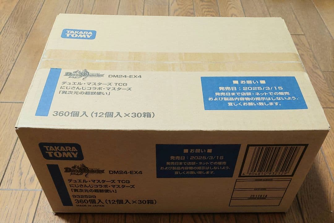 デュエル・マスターズ にじさんじ 異次元の超獣使い　1カートン　完全未開封