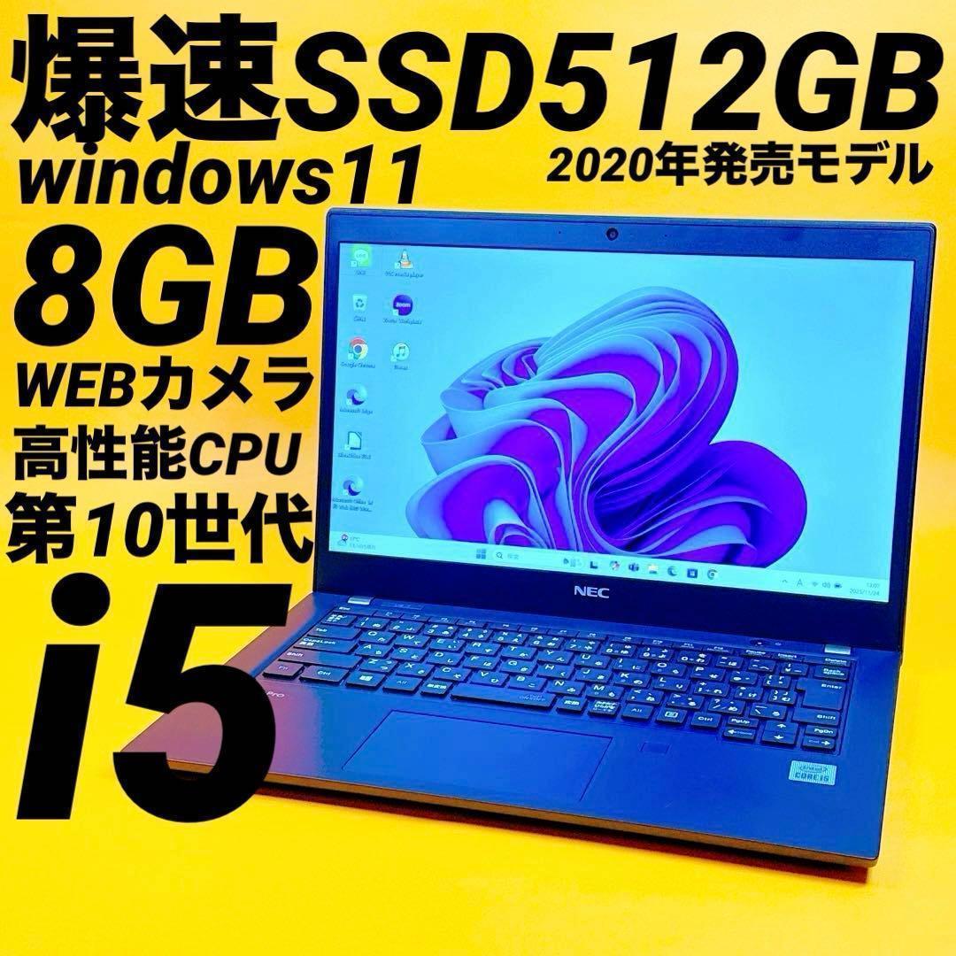 第10世代core i5✨贅沢SSD512 ノートパソコン win11薄型軽量