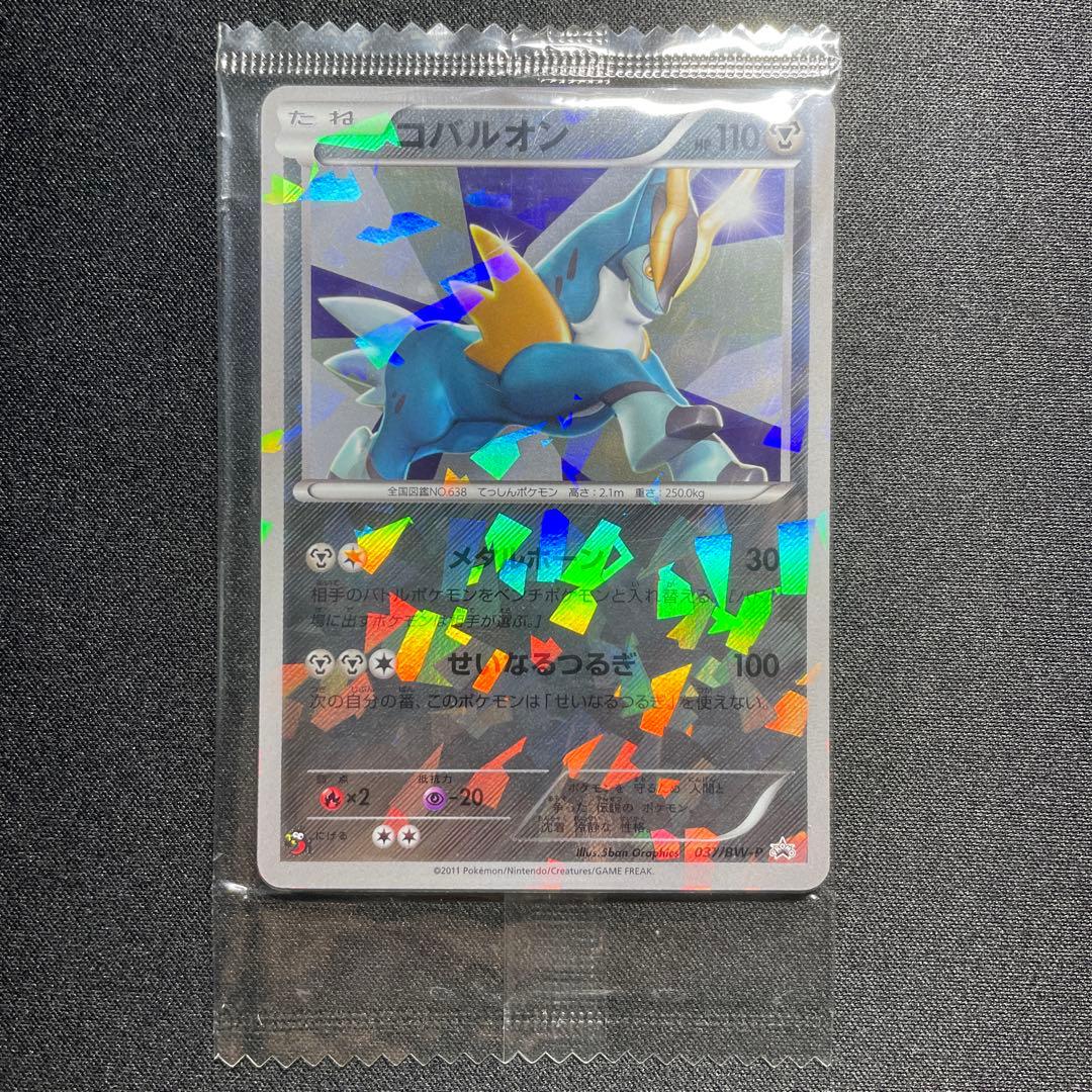 ポケカ コバルオン ビリジオン テラキオン 懸賞プロモ 未開封 コロコロコミック