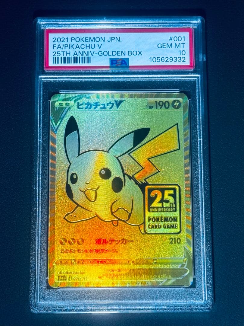 【PSA10】ピカチュウV 25周年 ゴールデンBOX プロモ