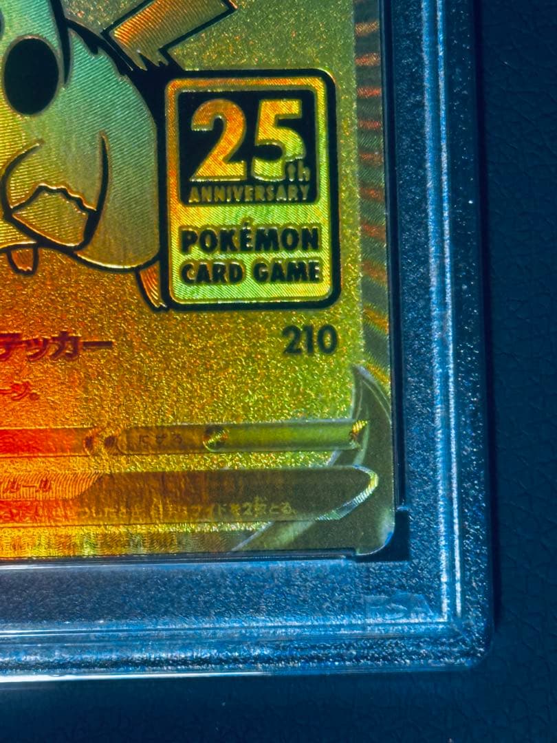 【PSA10】ピカチュウV 25周年 ゴールデンBOX プロモ
