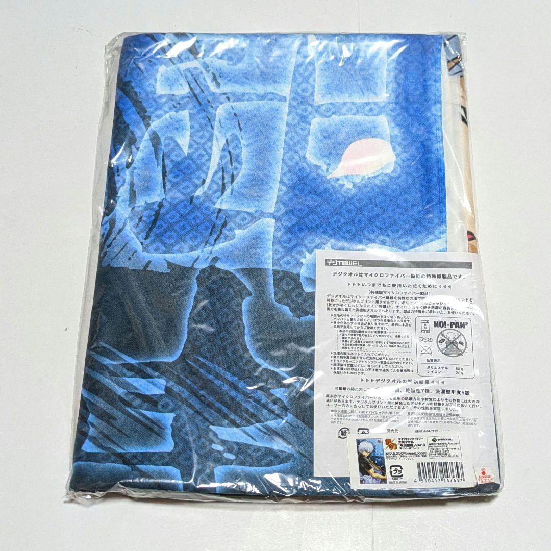 銀魂ジャンプフェスタブロッコリーマイクロファイバー大判タオル坂田銀時ver.3