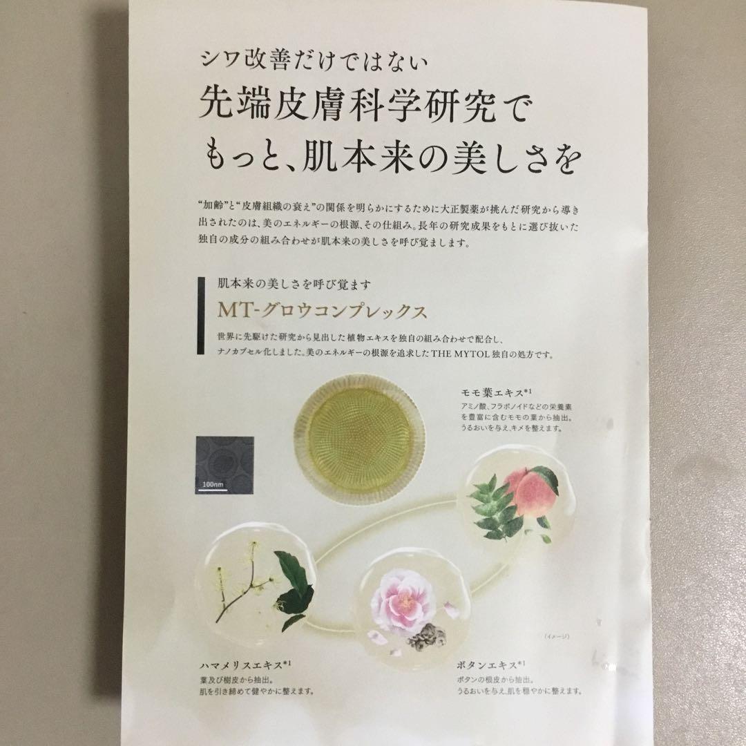 【22,000円相当】大正製薬ザマイトルエッセンス美容液 30ml✕2本セット
