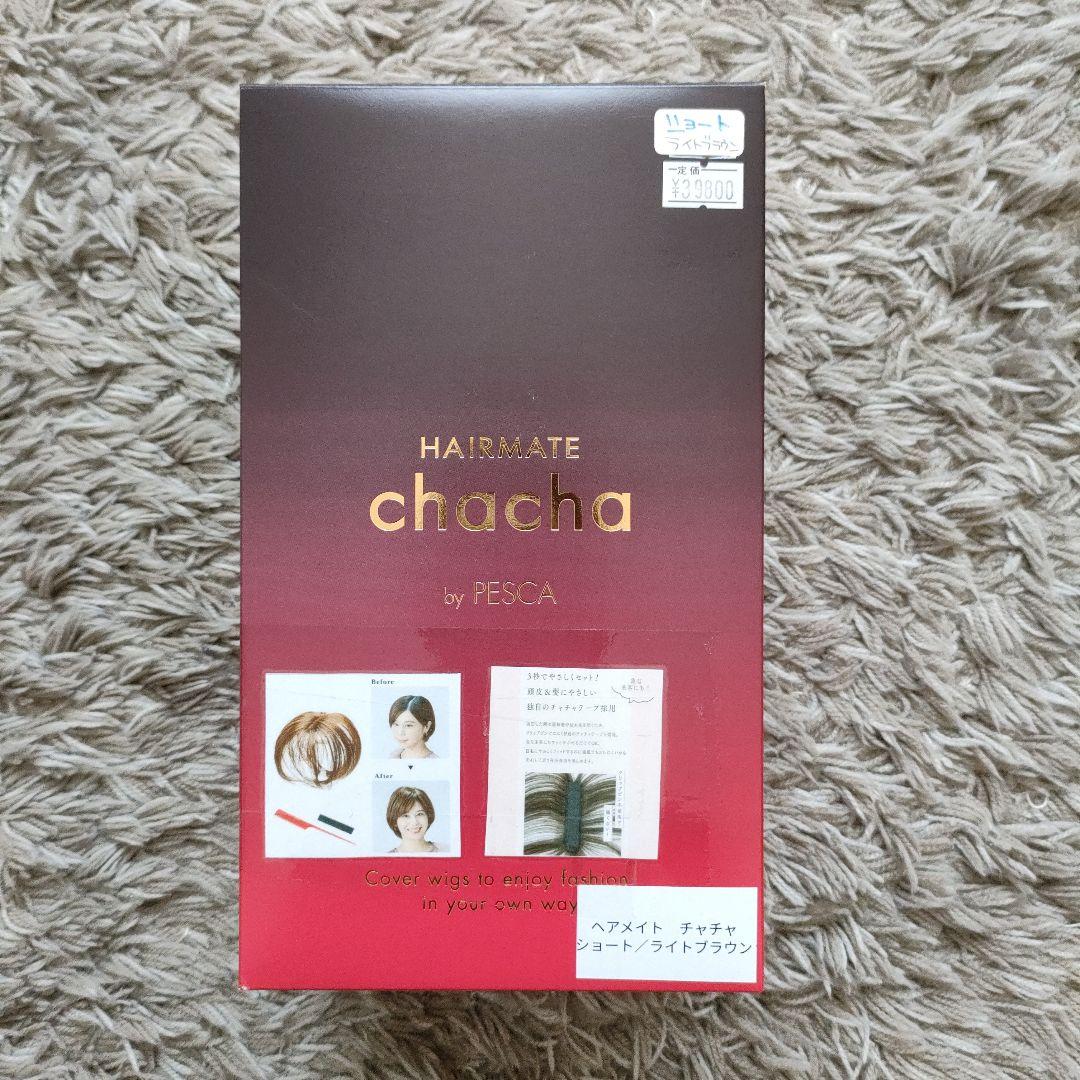 【Lucy】ペスカ　ヘアメイト　チャチャ　ショート　ライトブラウン