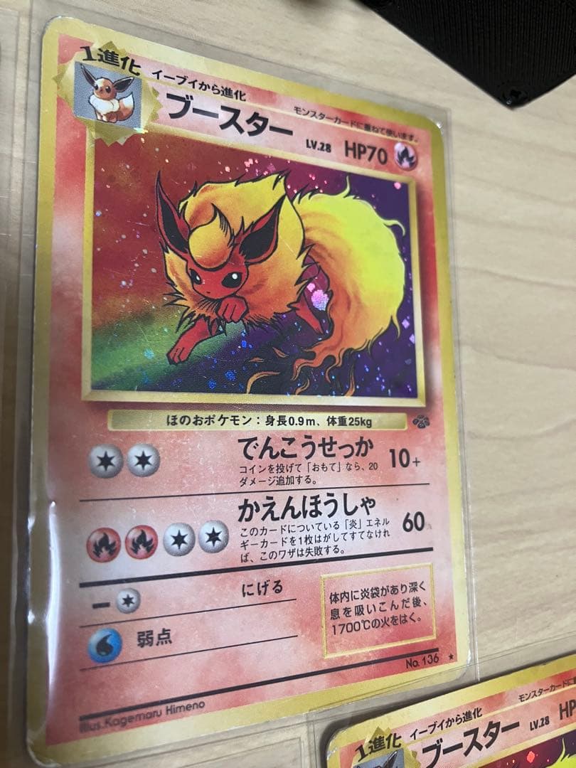 ブースター　旧裏