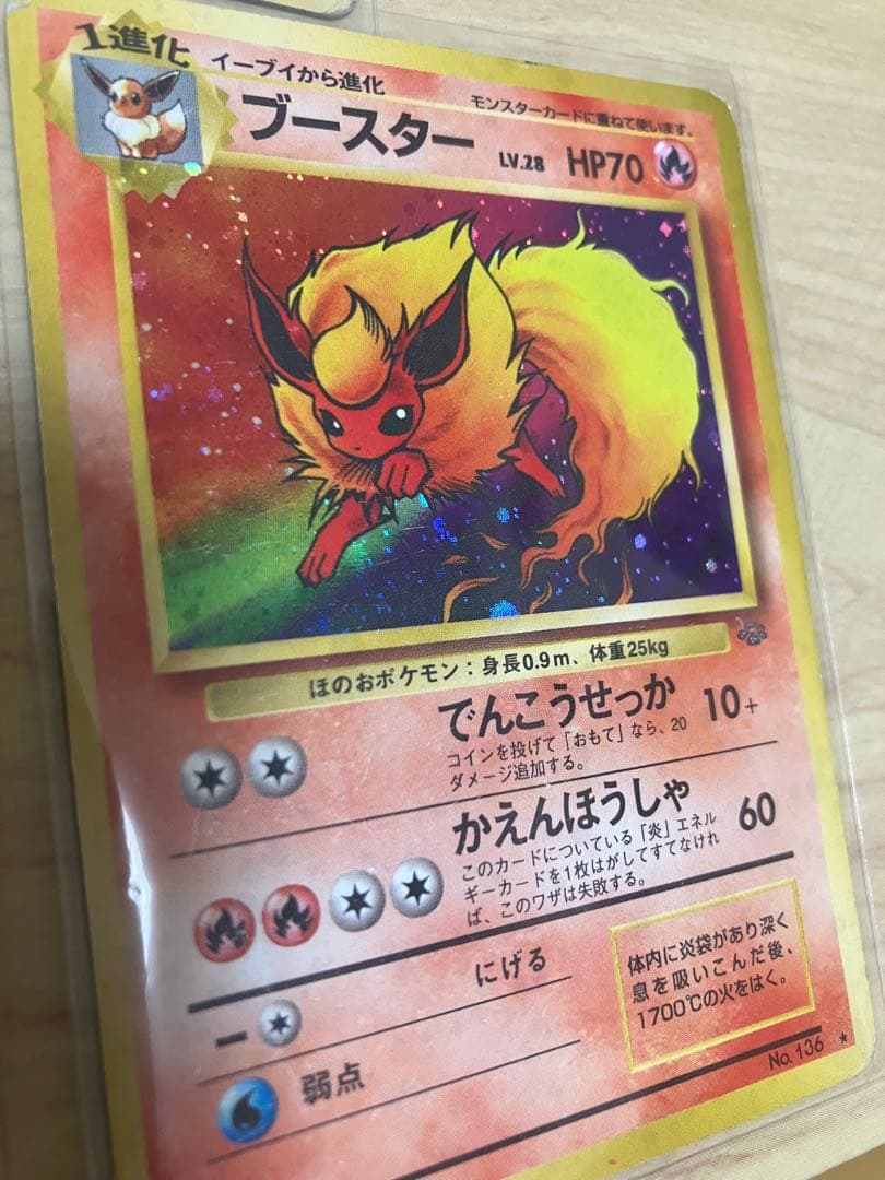 ブースター　旧裏