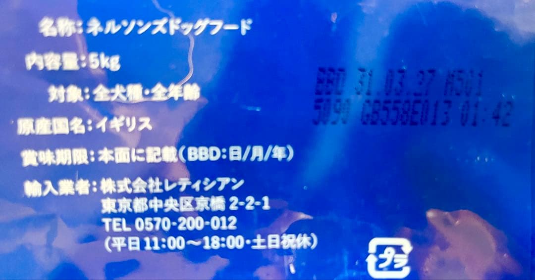 【未開封】ネルソンズ　ドッグフード 5kg　2袋
