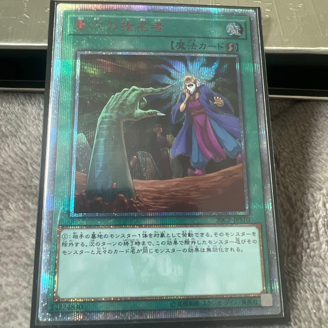 墓穴の指名者　20thシークレット 3枚セット