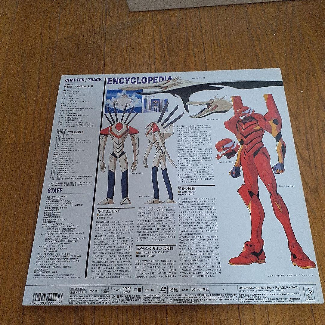 エヴァンゲリオンLD7枚セット