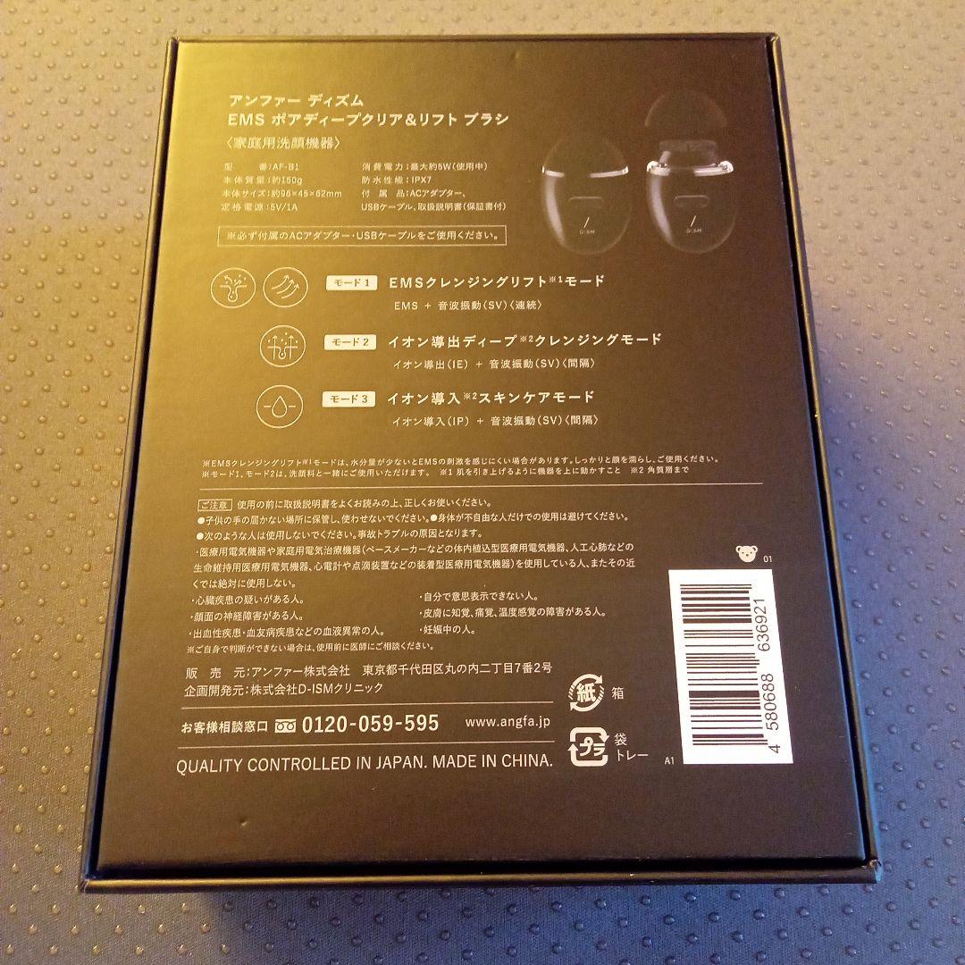 【新品】アンファー　DISM EMS 電動 洗顔ブラシ