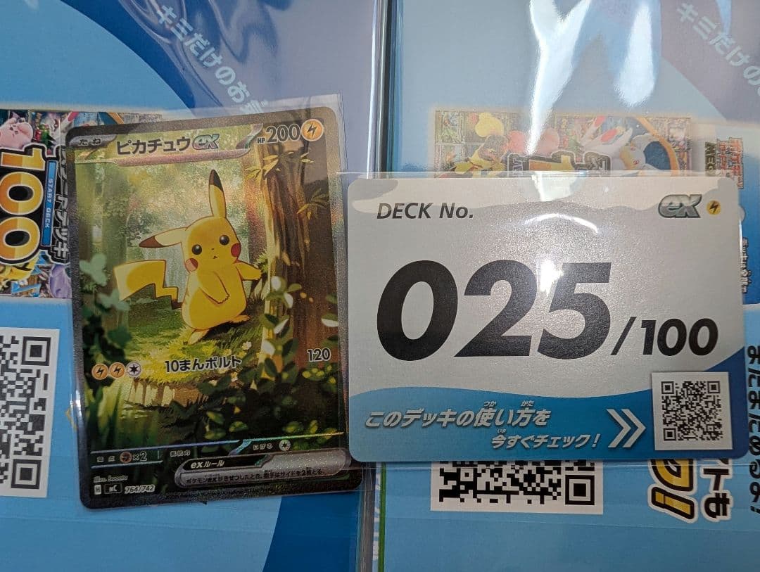 スタートデッキ100バトルコレクション　ピカチュウex　SAR
