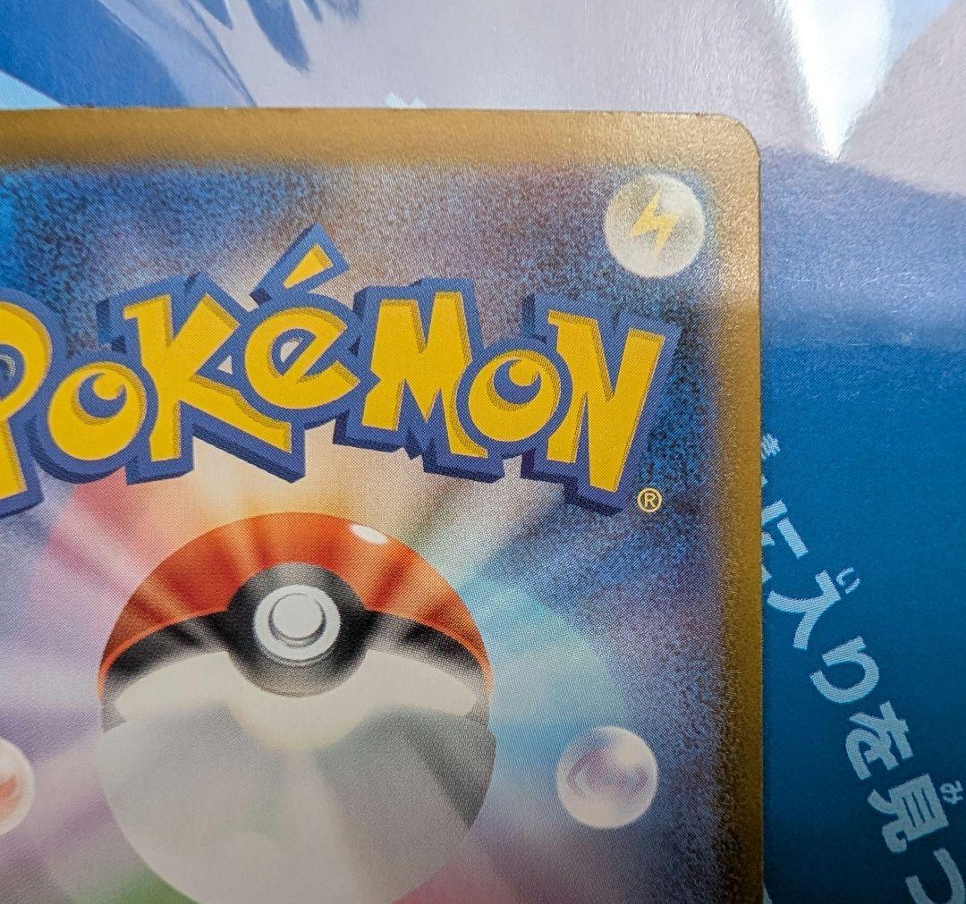 スタートデッキ100バトルコレクション　ピカチュウex　SAR