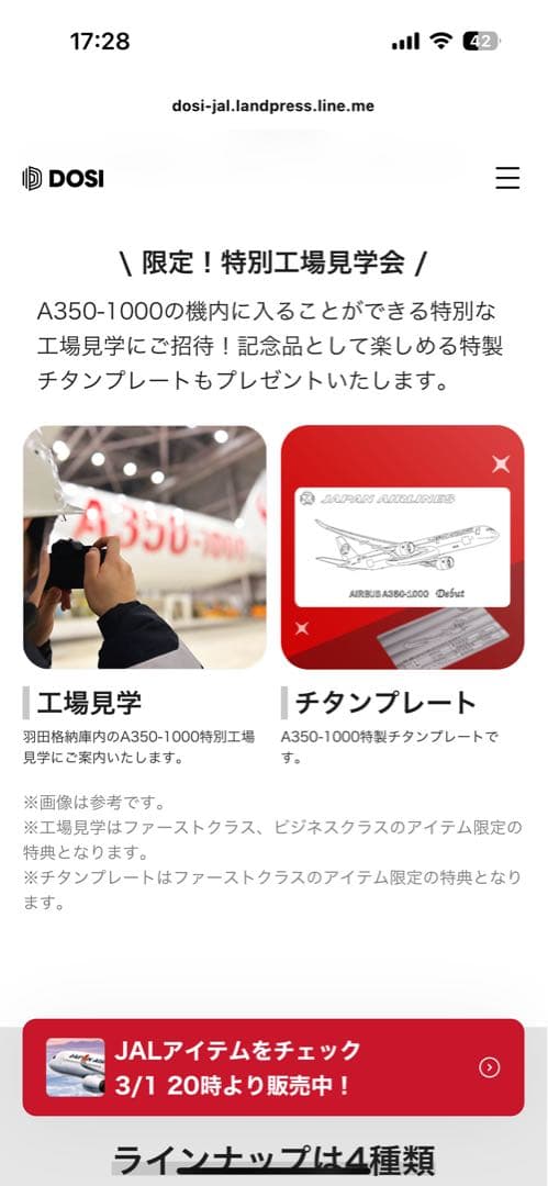 JALチタンプレート限定品JAL A350-1000 記念プレート ネームタグ