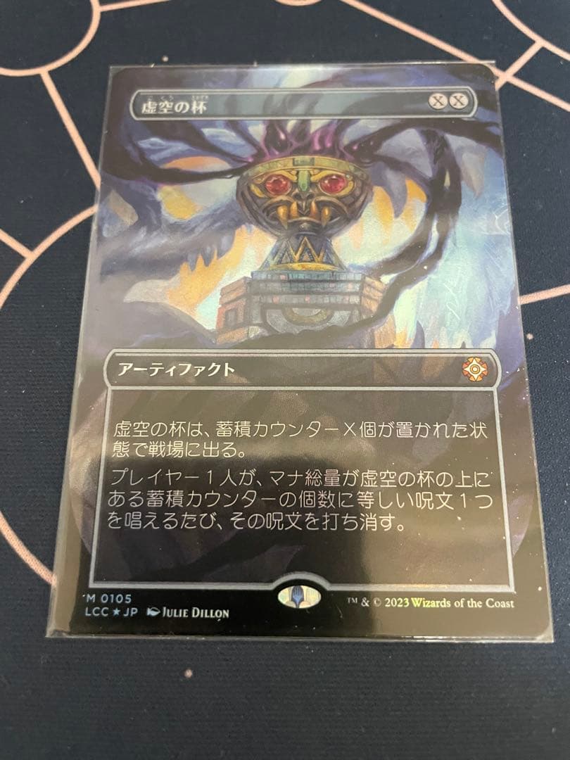 虚空の杯　日本語　ボーダーレス　foil mtg
