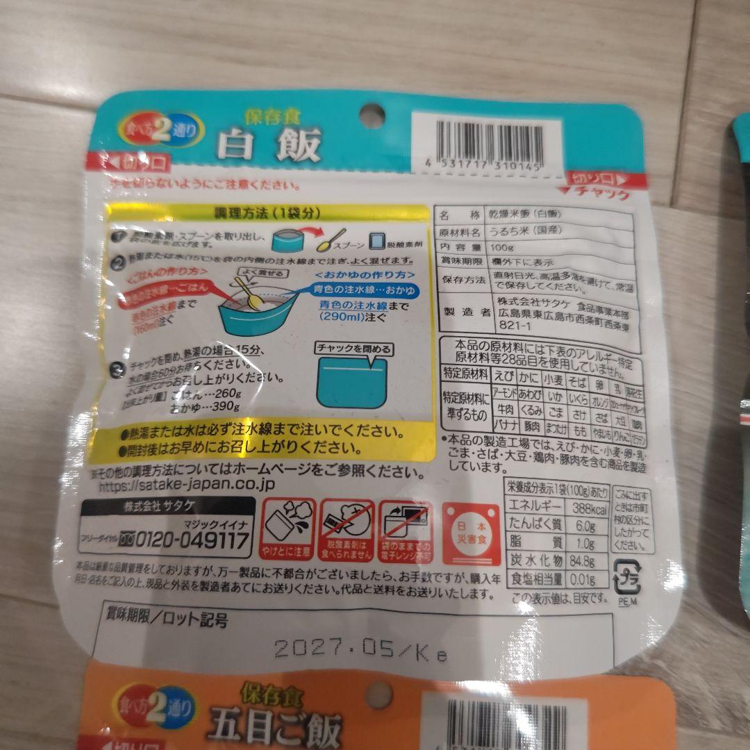 非常用食品セット（白飯、ドライカレー、五目飯、パンの缶詰）