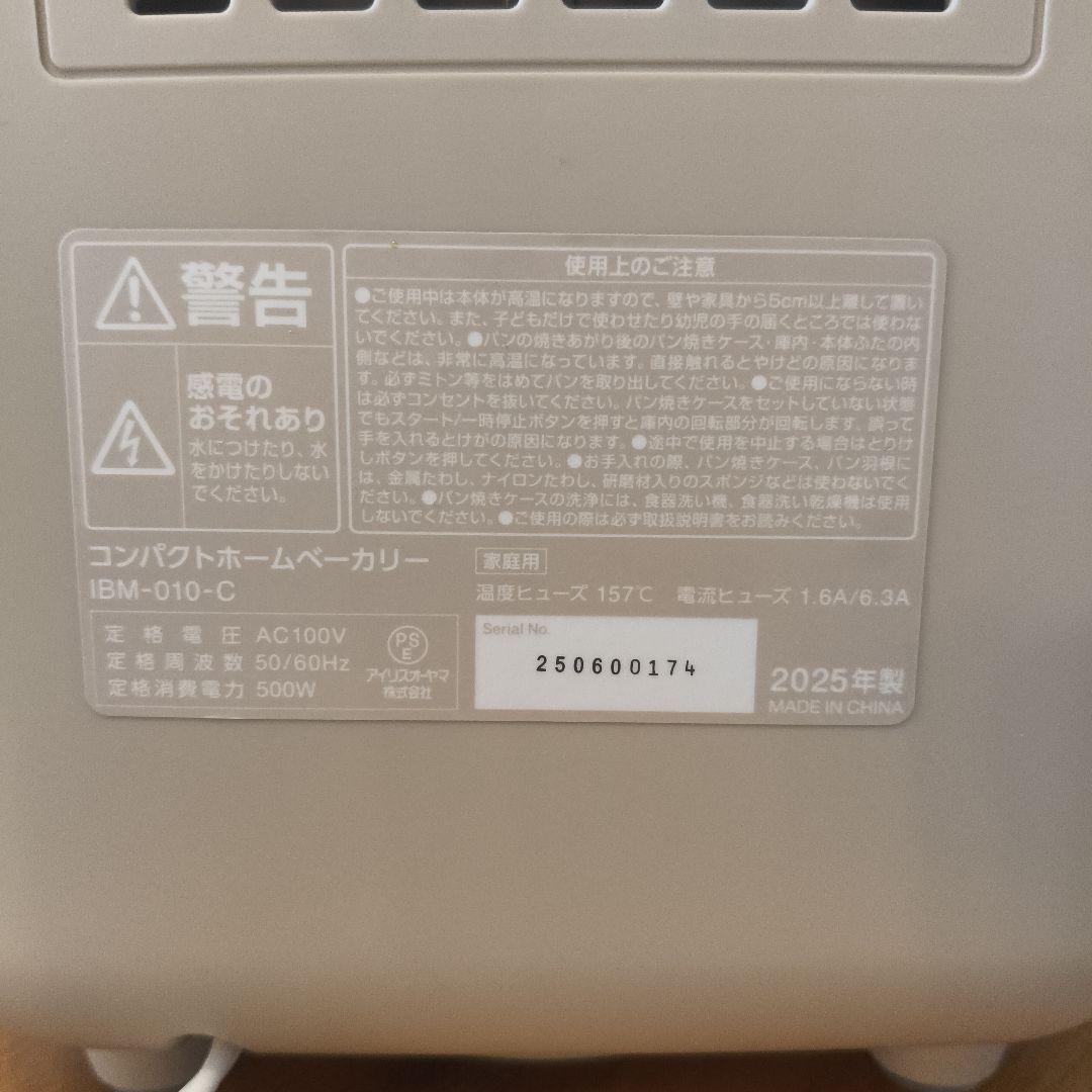 【美品 2025年製】アイリスオーヤマ ホームベーカリー パン 生地 ピザ