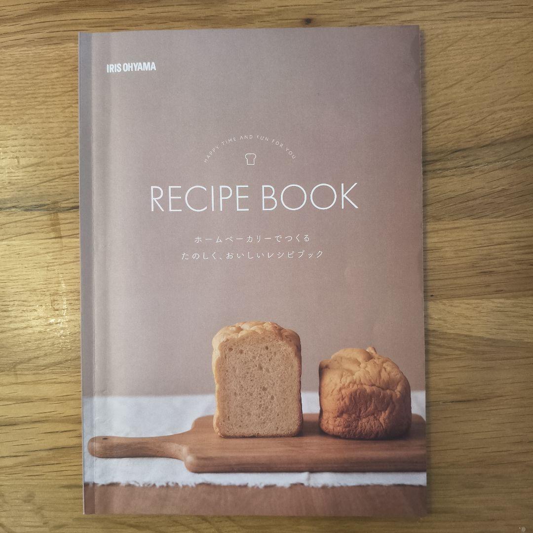 【美品 2025年製】アイリスオーヤマ ホームベーカリー パン 生地 ピザ