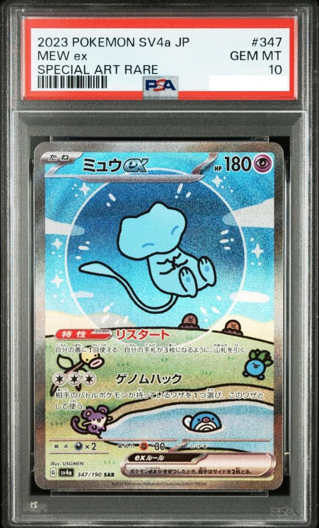 【PSA10】ミュウex SAR シャイニートレジャーex Mew