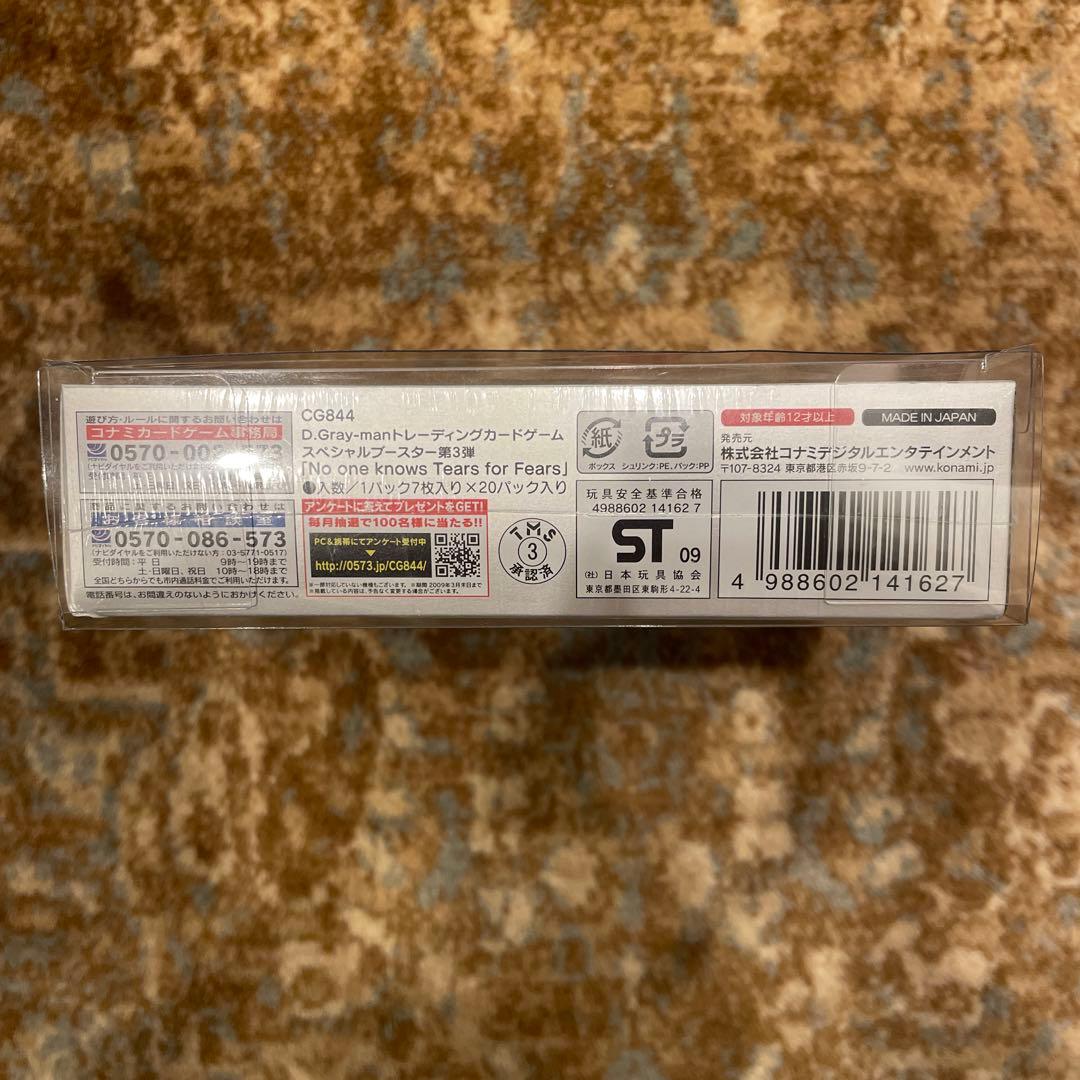 新品　未開封　カード　BOX D.Gray-man スペシャルブースター　第3弾